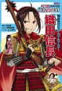 織田 信長 学習まんが 日本の伝記 SENGOKU （学習まんが 日本の伝記 SENGOKUシリーズ） [ 伊藤 砂務 ]