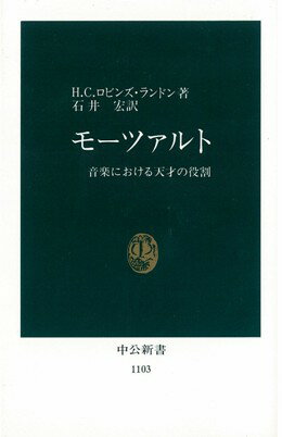 歿後２００年を経た今、モーツァルトの功績を無視する者はいないが、世の天才の常として、その評価は、生存中から死後まで一定したものではなかった。しかし、価値観の変化に伴う毀誉褒貶はさて置き、彼は、音楽史の上にどれほどの貢献を行なったのか、また行なわなかったのか。本書は、政治状況、流通事情、人的関係、作曲のプロセスなどの多角的資料を整理して、モーツァルト像のエッセンスを新たに抽出しようとするものである。