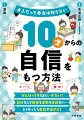 がんばってもうまくいかない！自分なんて勉強も運動も全部ダメ…どうやったら勇気が出せる？