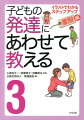 子どもの発達にあわせて教える（3（着脱編））堅牢保存版