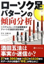 ローソク足パターンの傾向分析 システムトレード大会優勝者がチャートの通説を統計解 （現代の錬金術師シリーズ） 伊本晃暉