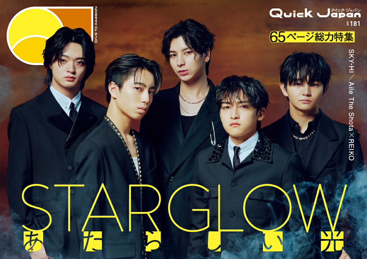 クイック・ジャパン vol.181