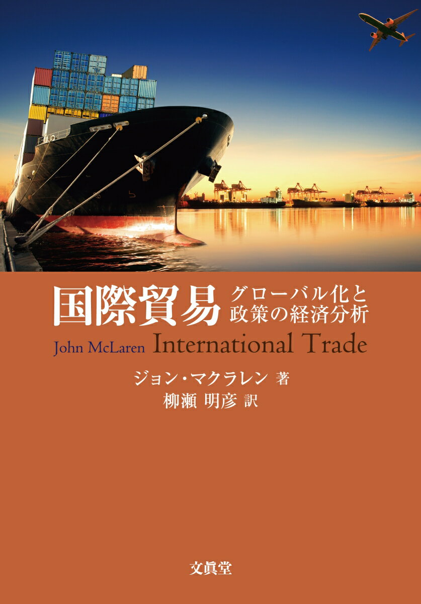 国際貿易