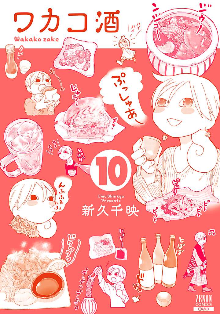 楽天市場】ワカコ酒 漫画 新刊の通販 楽天市場】ワカコ酒 漫画 新刊の通販