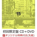 【楽天ブックス限定先着特典】15 (初回限定盤 CD＋DVD)(『15』オリジナルアナザージャケット(D)) [ cali≠gari ]