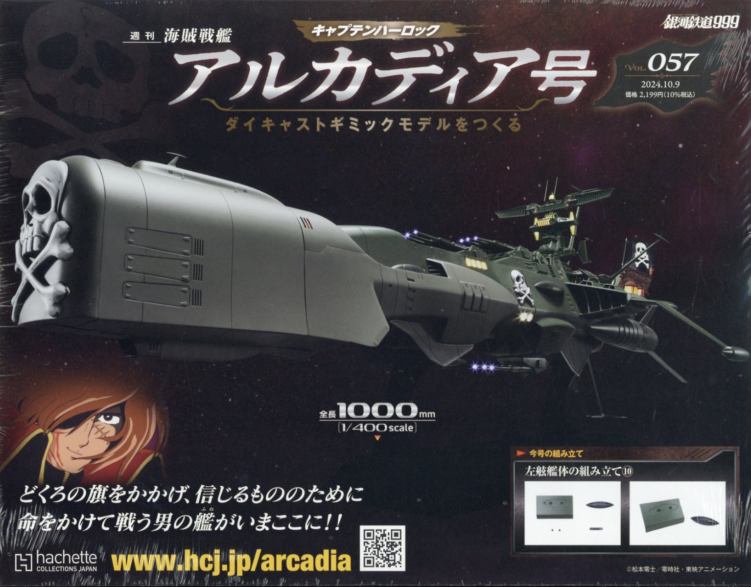 楽天市場】アルカディア号 ダイキャストギミックモデルをつくる 楽天市場】アルカディア号 ダイキャストギミックモデルをつくる