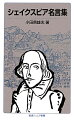 「このままでいいのか、いけないのか、それが問題だ」（ハムレット）、「人生は歩きまわる影法師、あわれな役者だ」（マクベス）など、シェイクスピアの言葉は、世界中の人びとに愛誦されています。これらの名言を豊富に紹介し、エピソードをまじえてやさしく解説。どこからでも気軽に読めて、英語の勉強にも役立ちます。