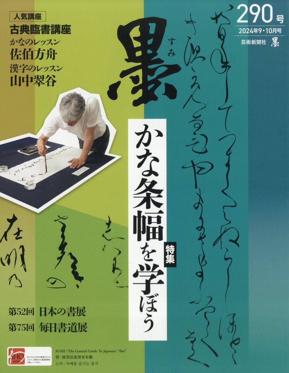 墨 2024年 10月号 [雑誌]