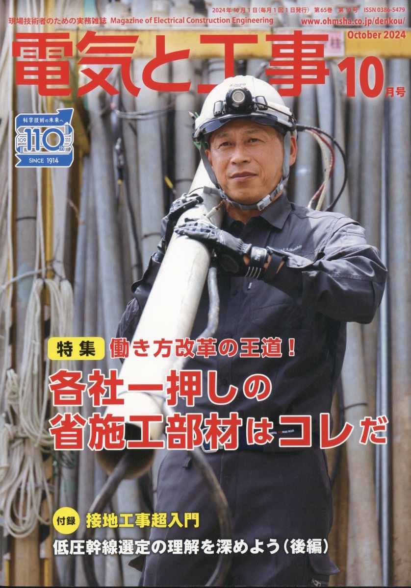 電気と工事 2024年 10月号 [雑誌]
