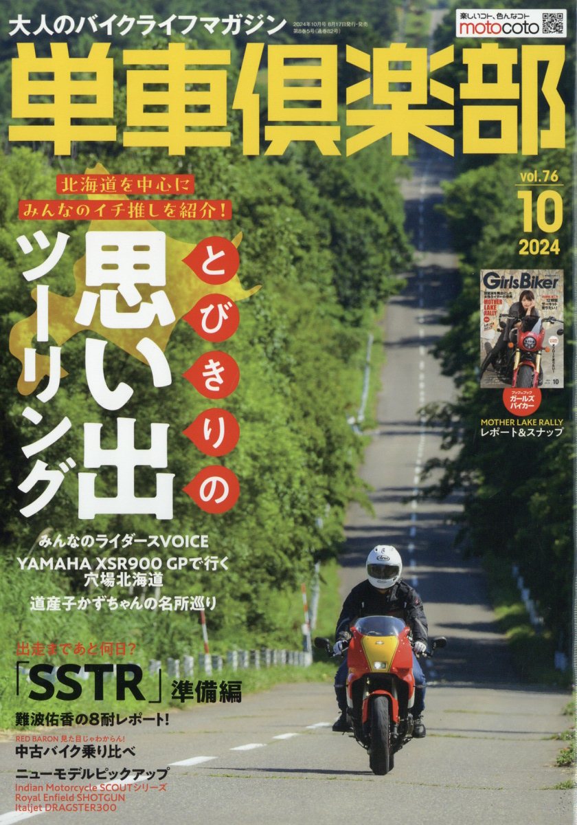 単車倶楽部 2024年 10月号 [雑誌]