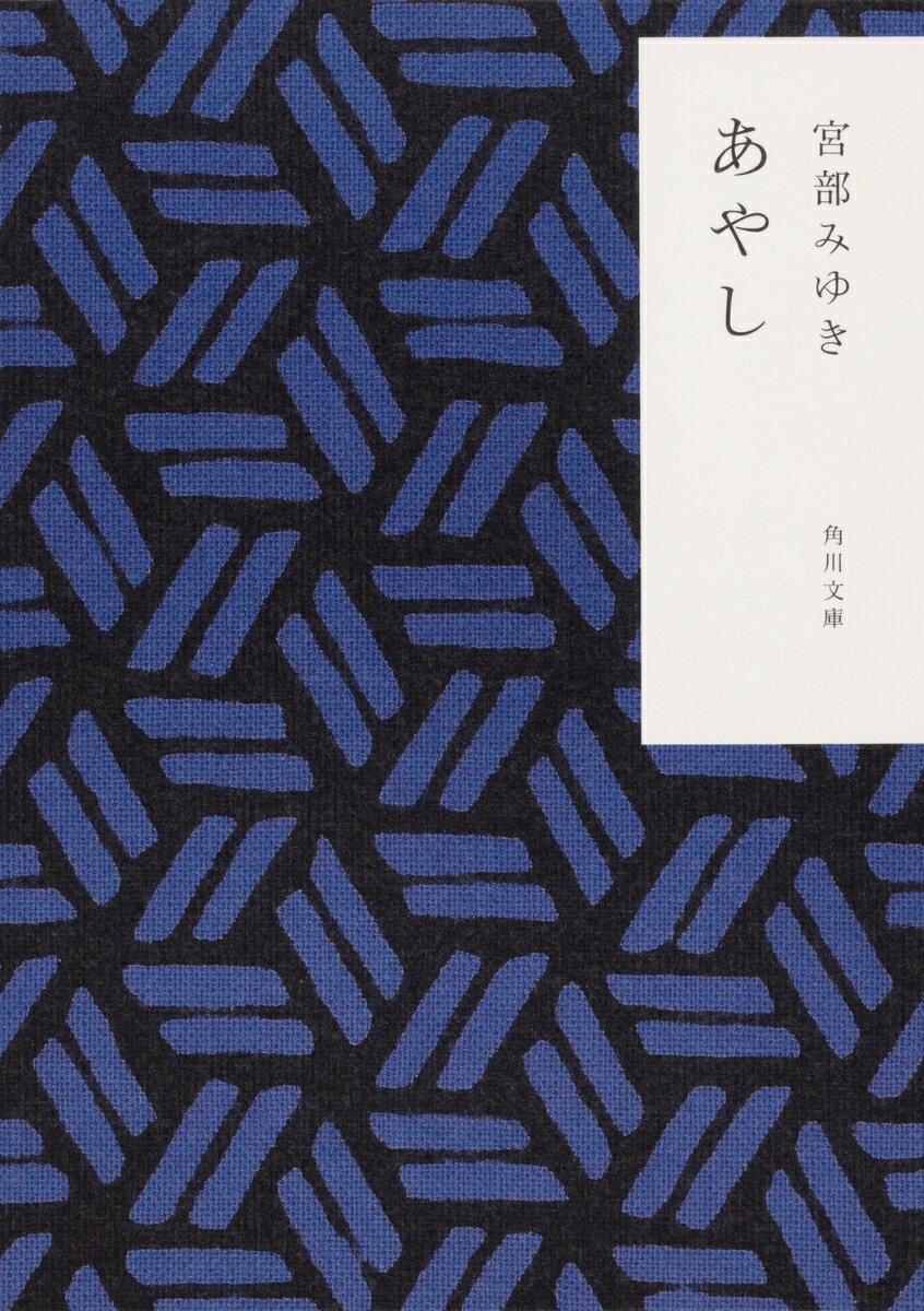 あやしの表紙