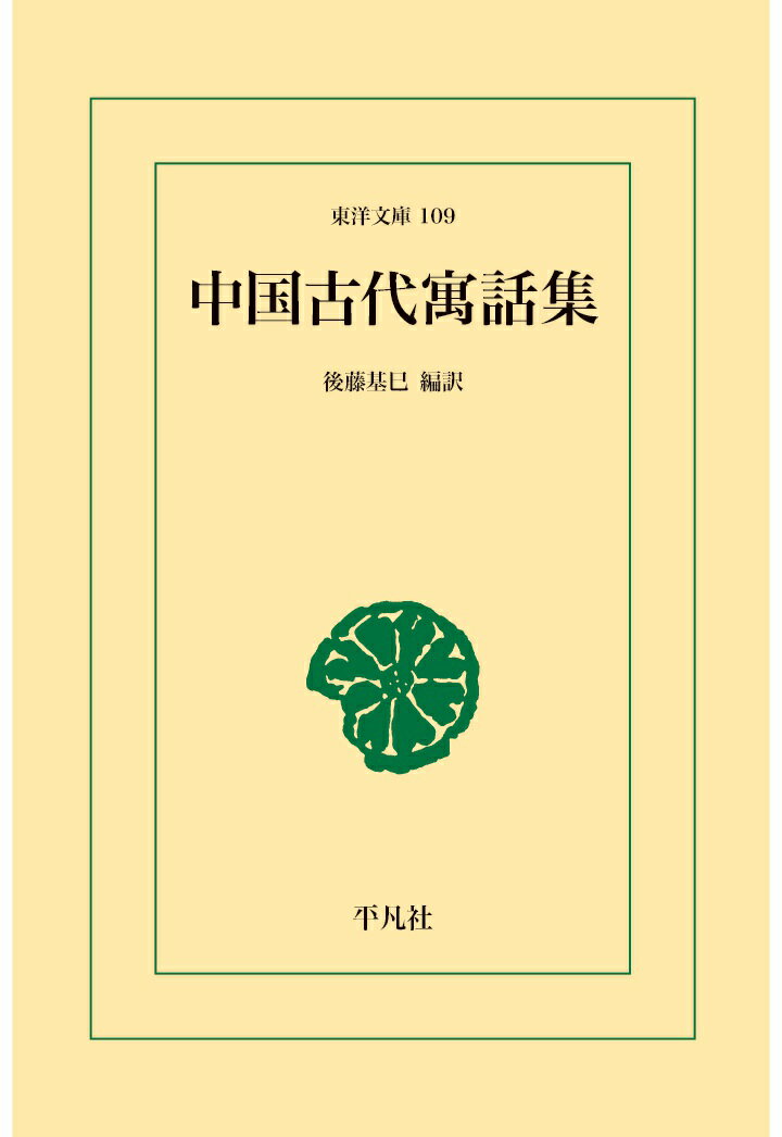 【POD】中国古代寓話集