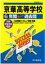 京華高等学校(平成29年度用) 2,090円