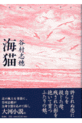 海猫