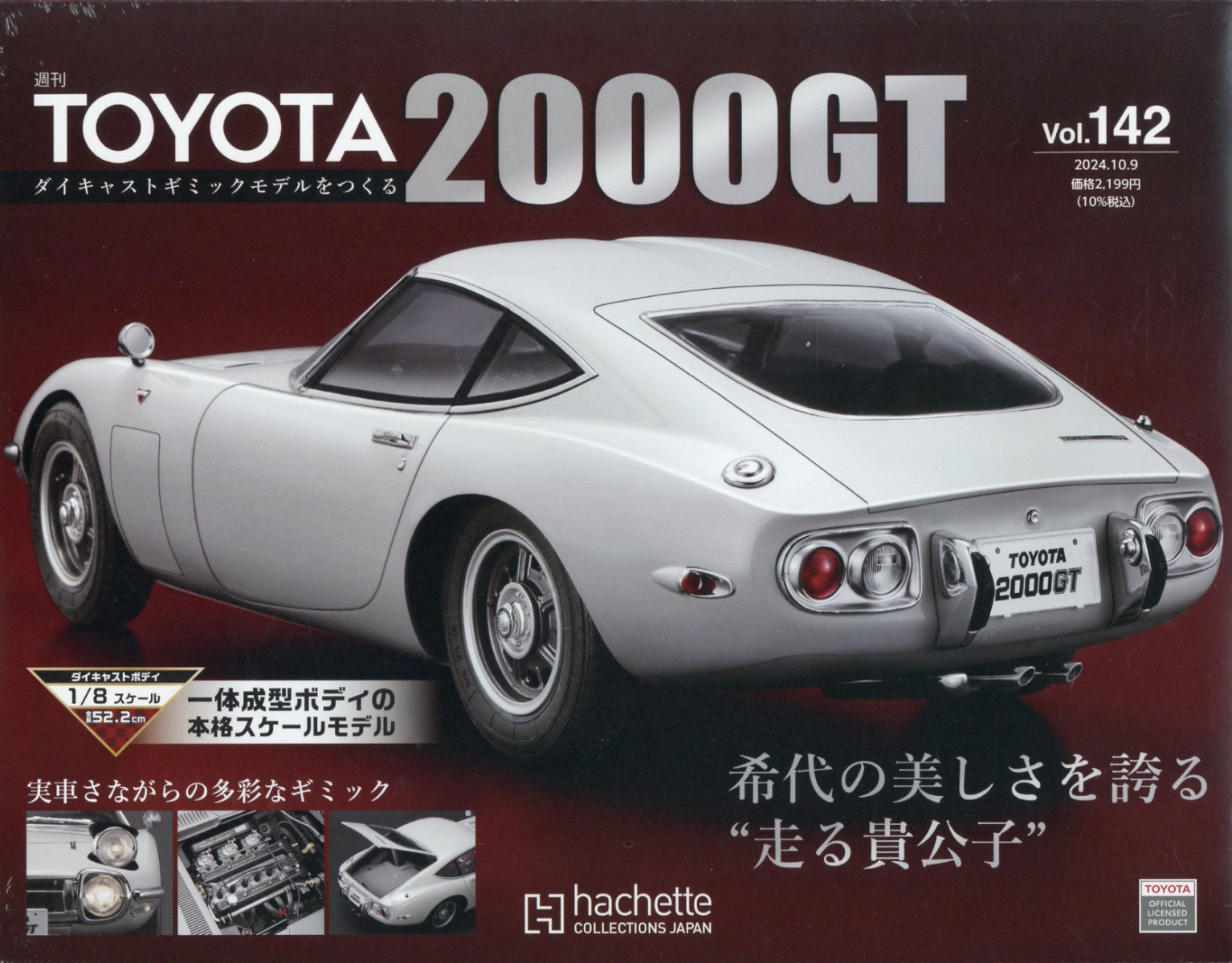 週刊 TOYOTA2000GTダイキャストギミックモデルをつくる 2024年 10/9号 [雑誌]