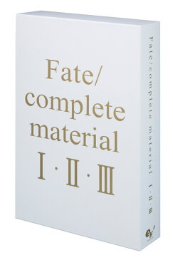 Fate/complete　material　I・II・III