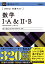 きめる！共通テスト数学1・A＆2・B