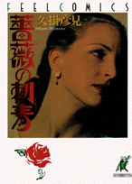薔薇の刺青