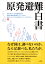 原発避難白書 3,300円