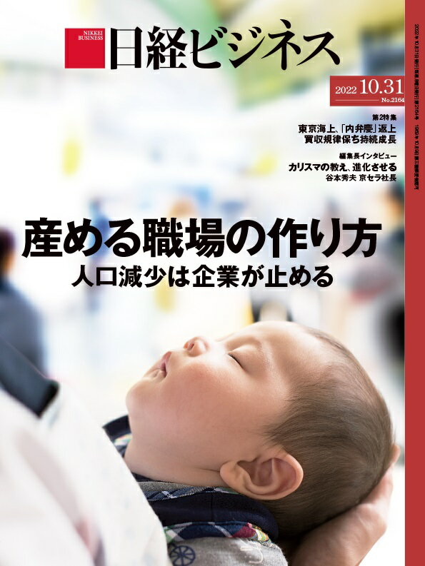 日経ビジネス　2022年10/31号 [雑誌]