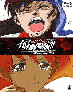 トップをねらえ！＆トップをねらえ２！合体劇場版!!のBlu-ray・DVD商品画像