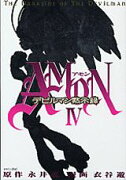 Amon（4）