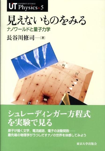 見えないものをみる