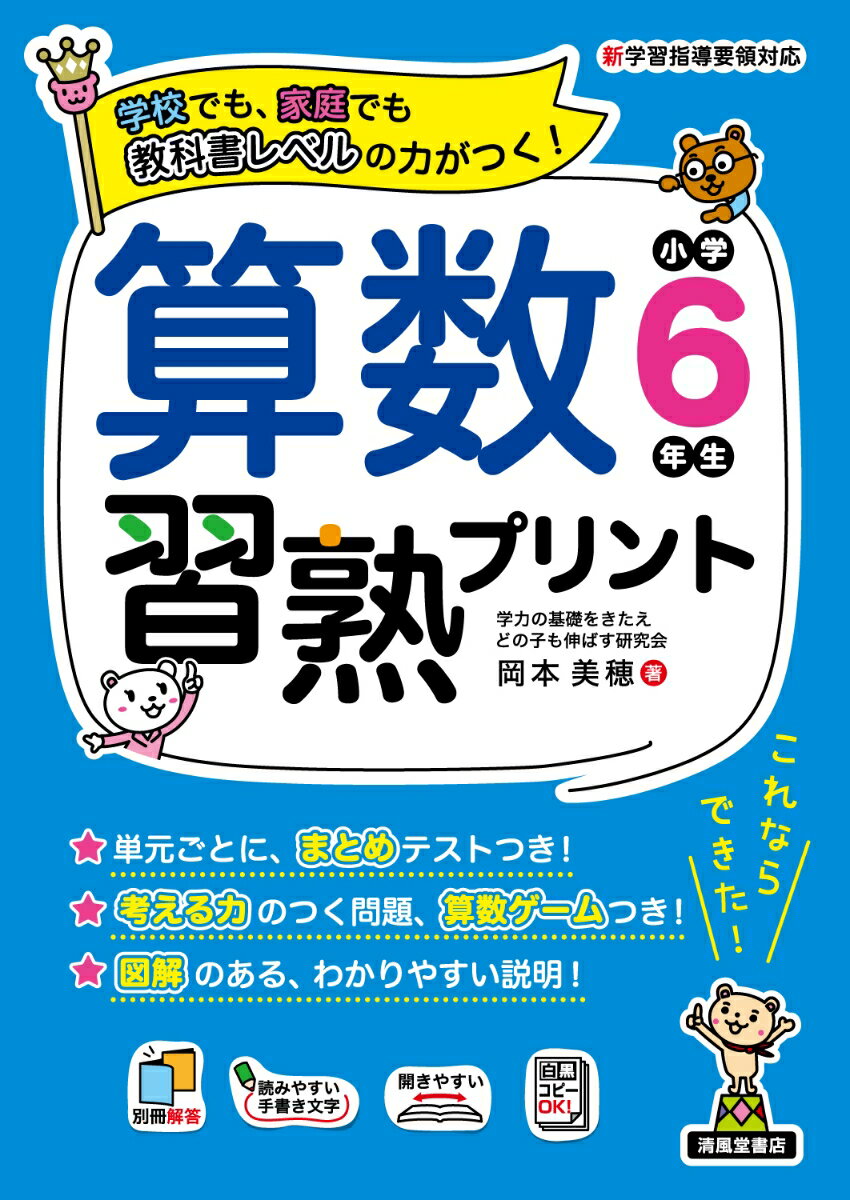 算数習熟プリント 小学6年生