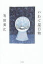 いわて星日和
