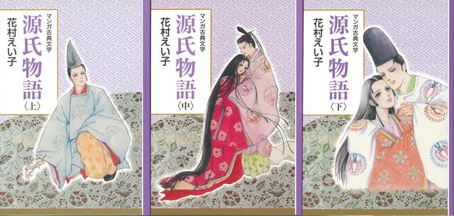 【バーゲン本】マンガ古典文学　源氏物語　上中下