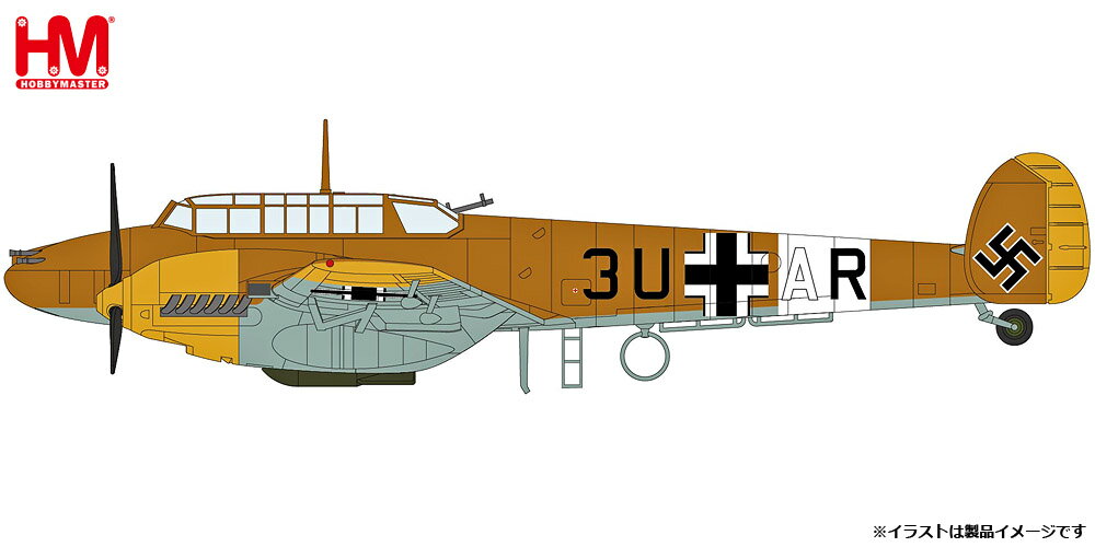 ホビーマスター 1/72 BF 110E-2 3U+AR 7./ZG 26 Italy 1941 【HA1817】 (ミニカー)