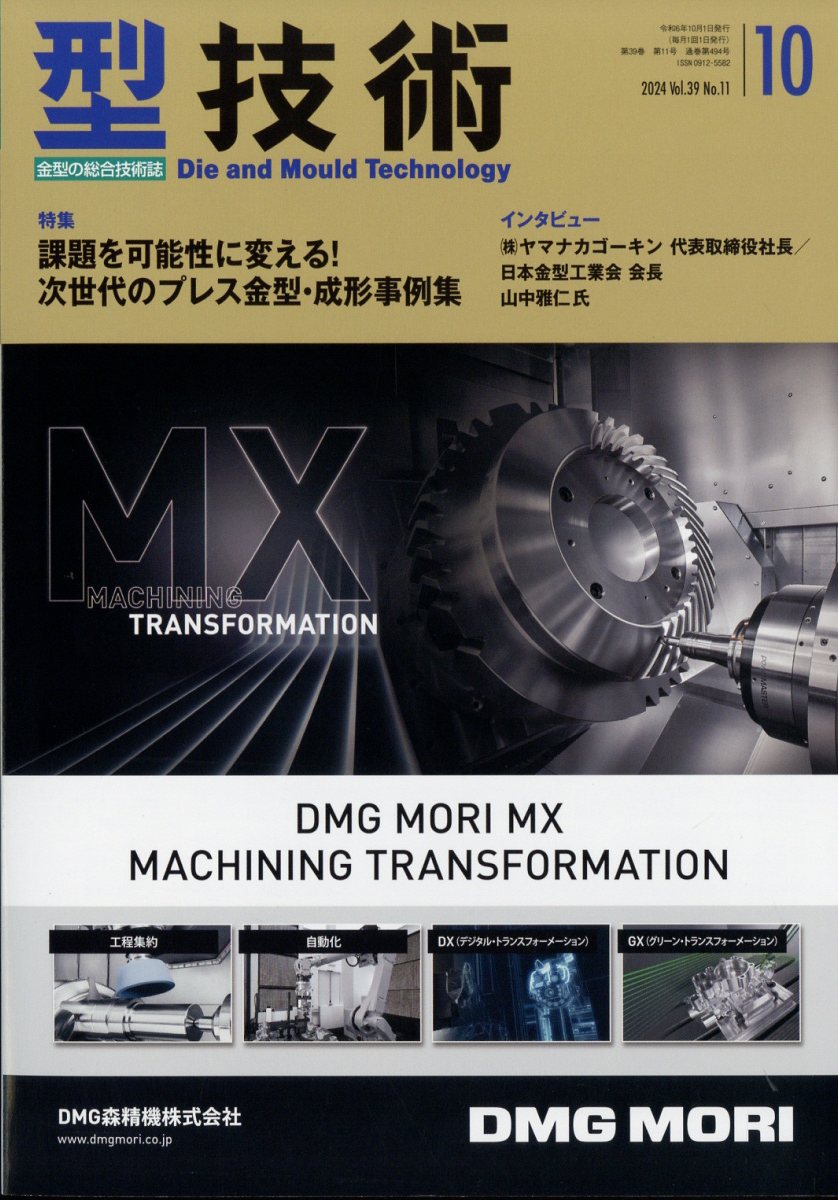 型 技術 2024年 10月号 [雑誌]