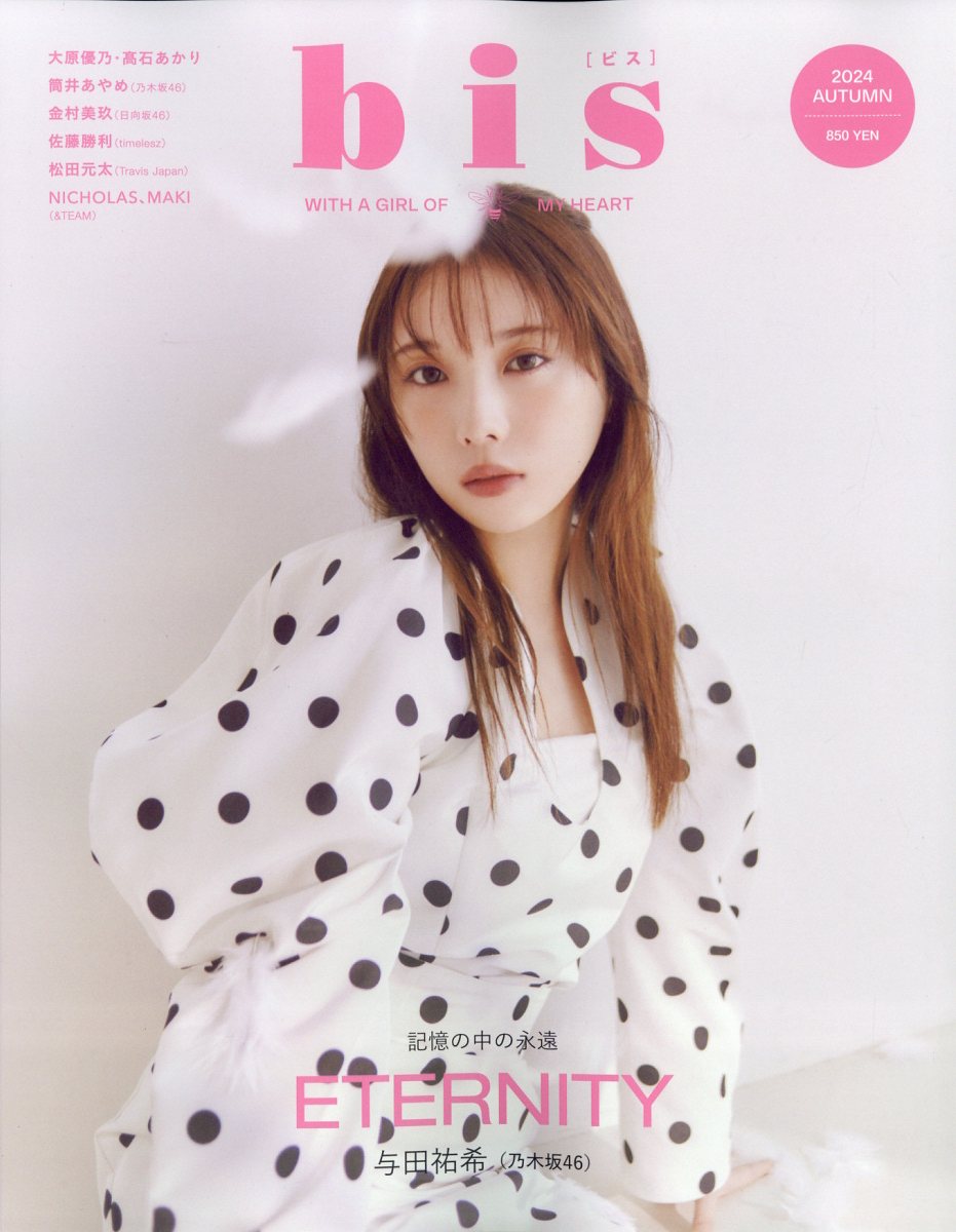 bis(ビス) 2024年 10月号 [雑誌]