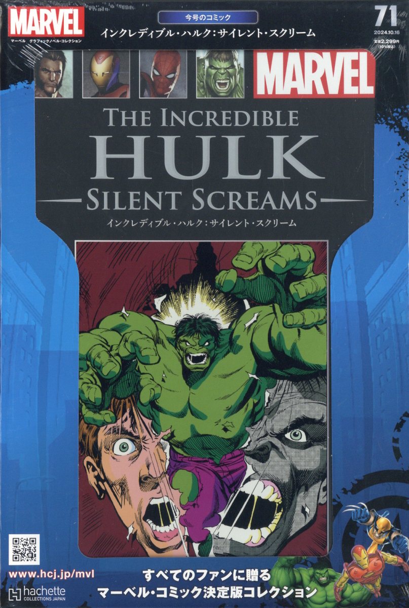 隔週刊 マーベル グラフィックノベル・コレクション 2024年 10/16号 [雑誌]