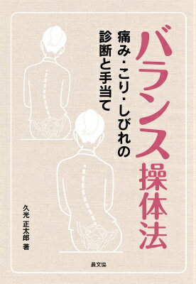 楽天市場】筋評価法(本・雑誌・コミック)の通販 楽天市場】筋評価法(本・雑誌・コミック)の通販