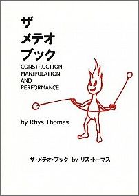 ザ・メテオ・ブック