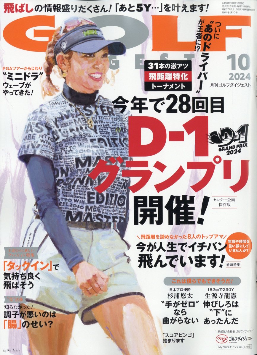 GOLF DIGEST (ゴルフダイジェスト) 2024年 10月号 [雑誌]