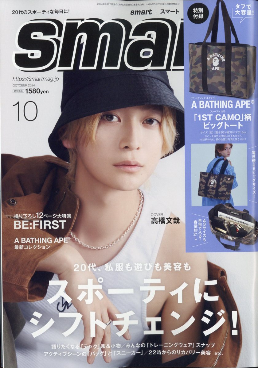 smart (スマート) 2024年 10月号 [雑誌]のサムネイル