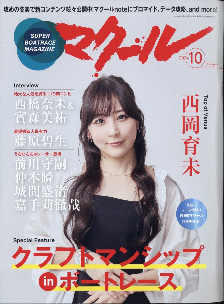マクール 2024年 10月号 [雑誌]