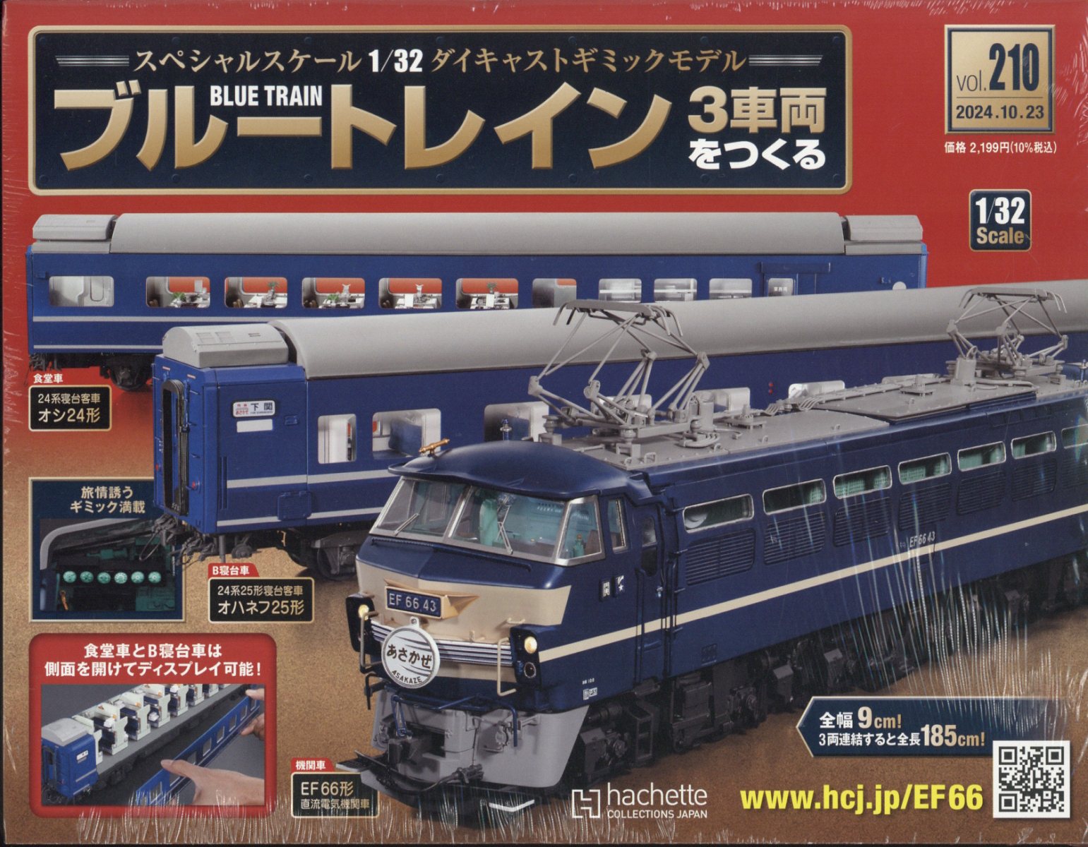 週刊 ブルートレイン 3車両をつくる 2024年 10/23号 [雑誌]