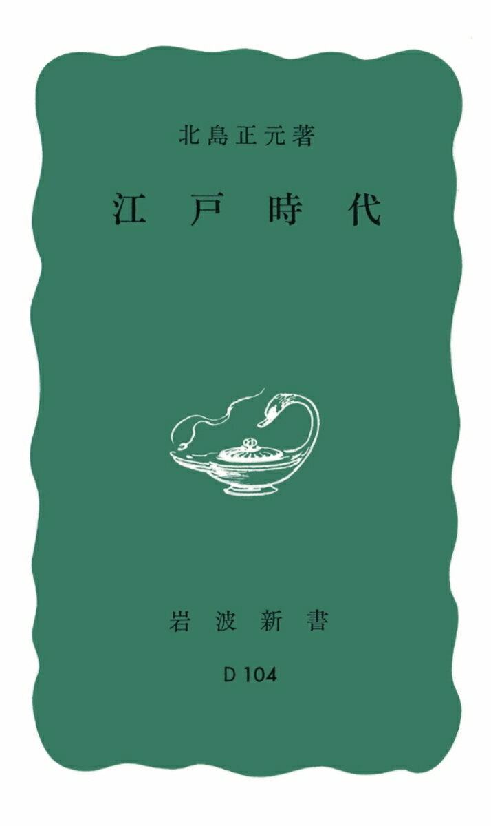江戸時代