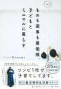 マンガでわかる　1カ月3キロやせる　ゆるい低糖質ダイエット / 池田書店 【本】