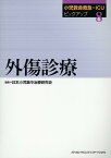 小児救命救急・ICUピックアップ8外傷診療 [ 日本小児集中治療研究会 ]