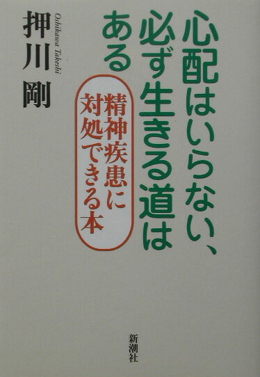 心配はいらない、必ず生きる道はある