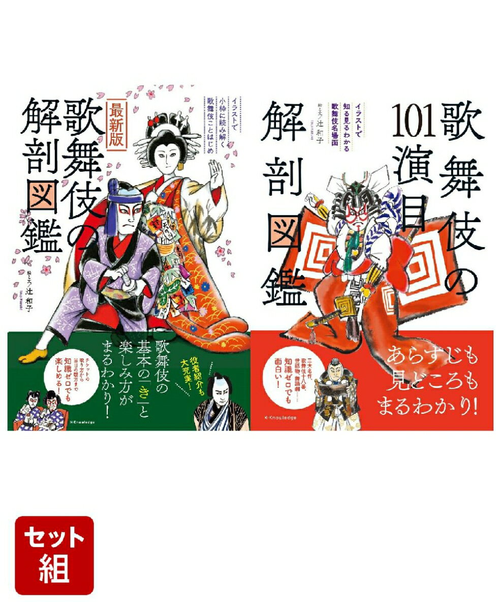 歌舞伎の魅力を徹底解剖
