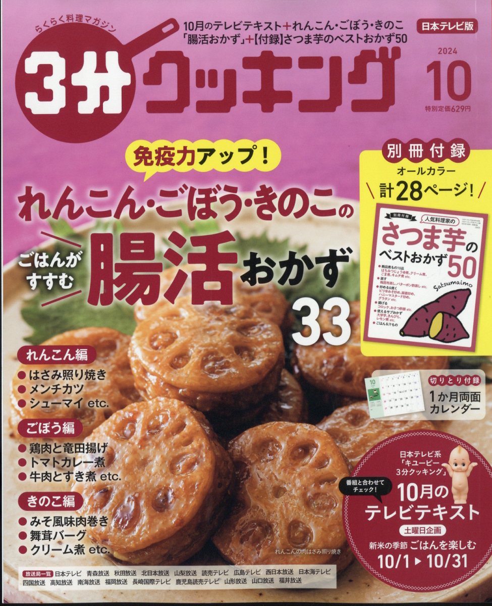 3分クッキング 2024年 10月号 [雑誌]