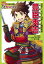 学習まんが 日本の伝記 SENGOKU 豊臣秀吉