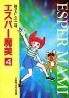 エスパー魔美