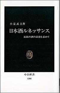 日本酒ルネッサンス