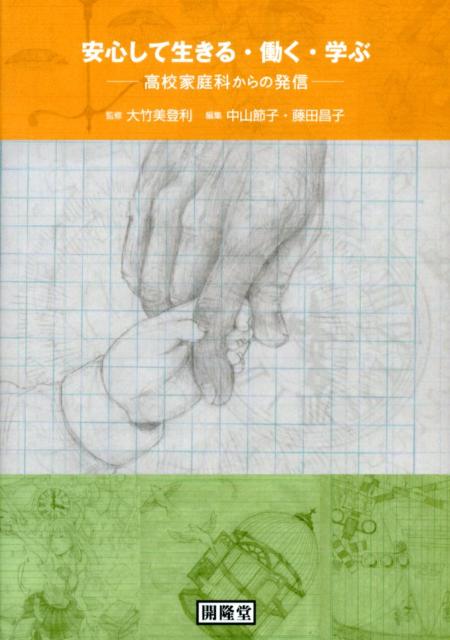 安心して生きる・働く・学ぶ